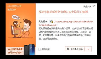 解析桌面截图软件被360拦截的原因及解决方案