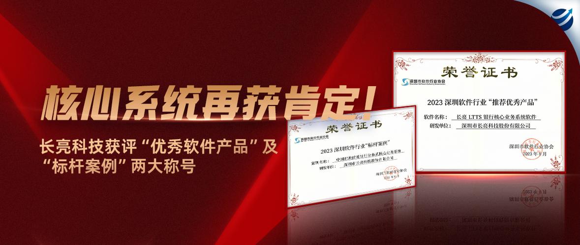 长亮科技揽获“优秀软件产品”与“标杆案例”两项殊荣，彰显技术创新实力